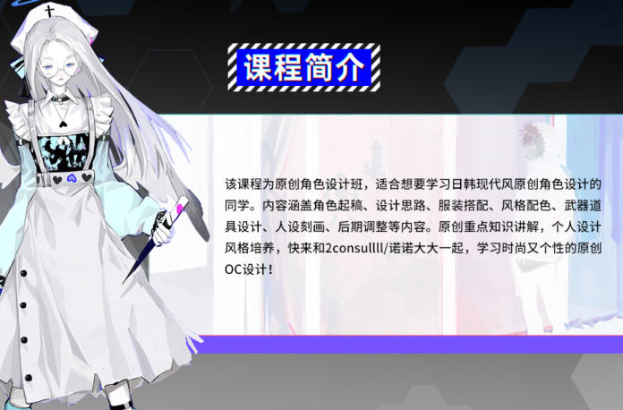 2consulll角色设计班2021年