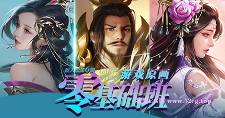 匠人绘角色基础班第6期2021年