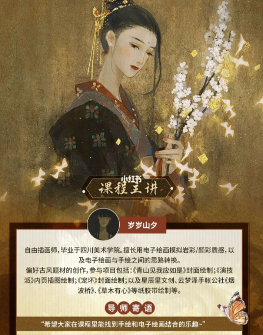 岁岁山夕2022壁画古风人物插画班
