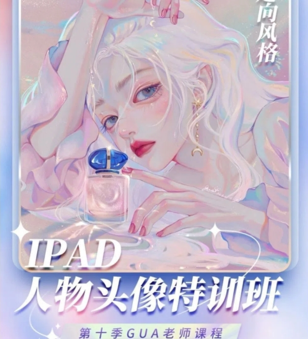 gua老师第十季iPad头像特训班22年10月结课