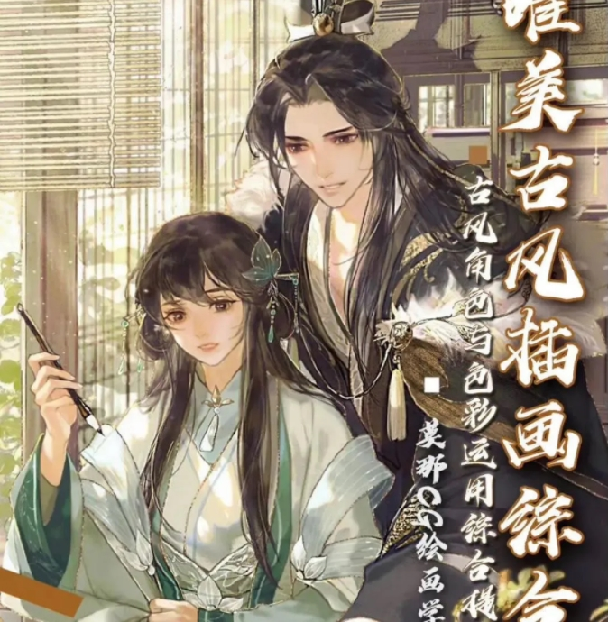 牧风唯美古风插画课