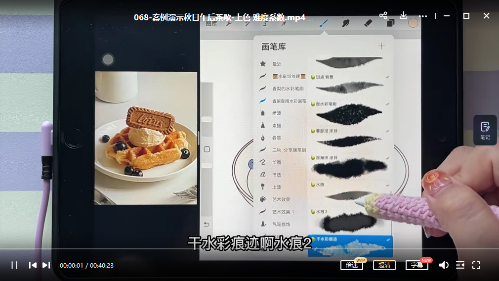 一只香梨ipad水彩系统课