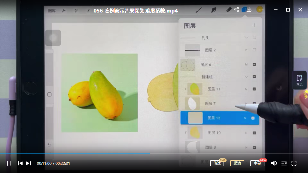 一只香梨ipad水彩系统课