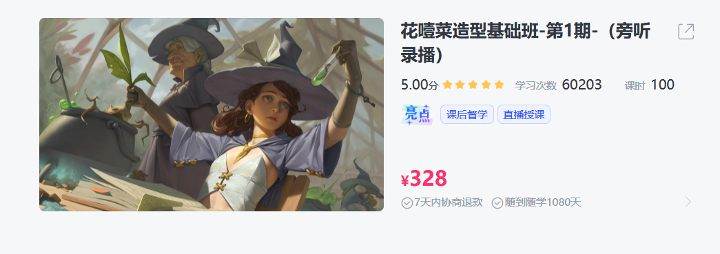 画画的花噎菜基础造型插画课 第一期 旁听班