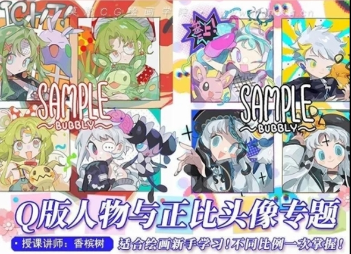 香槟树可爱Q版人物与正比头像教程 2022