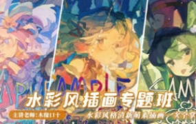 木缘口十水彩风插画 2022