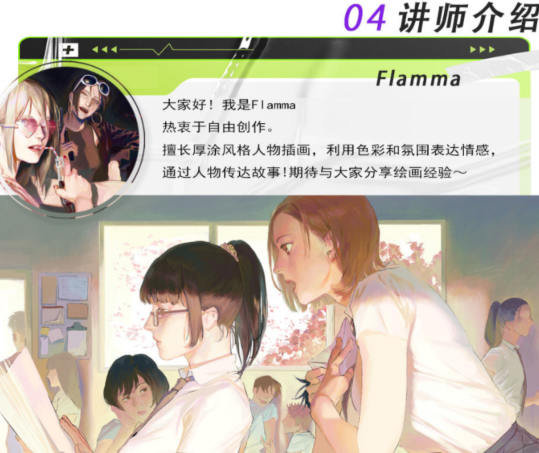 Flamma厚涂人物插画基础2022年