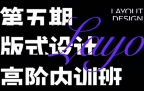 卢帅版式高阶内训班第5期2022年