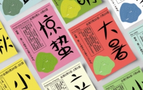 智疯字体训练营第10期2022年