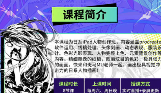 斑马MU日系iPad人物创作班2022年4月