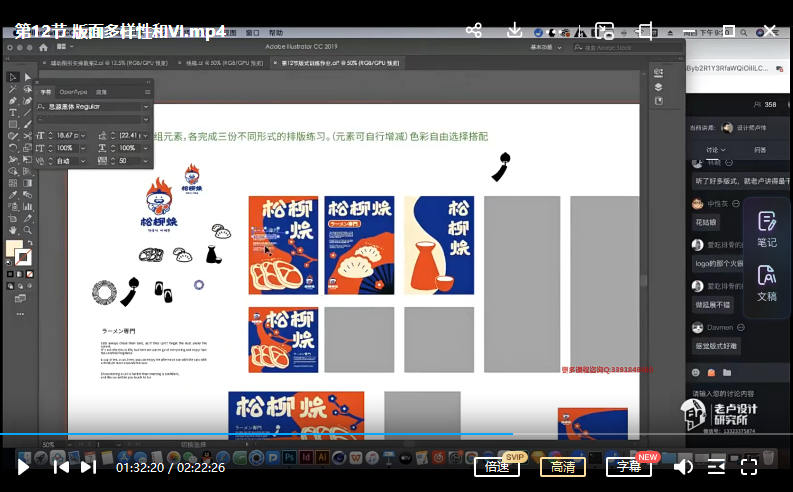卢帅品牌设计特训营第9期2021年