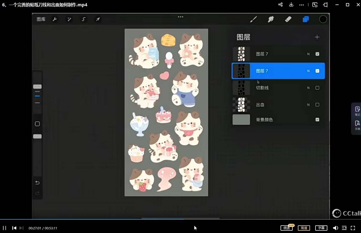 瓜瓜零基础iPad创意贴纸3期课程