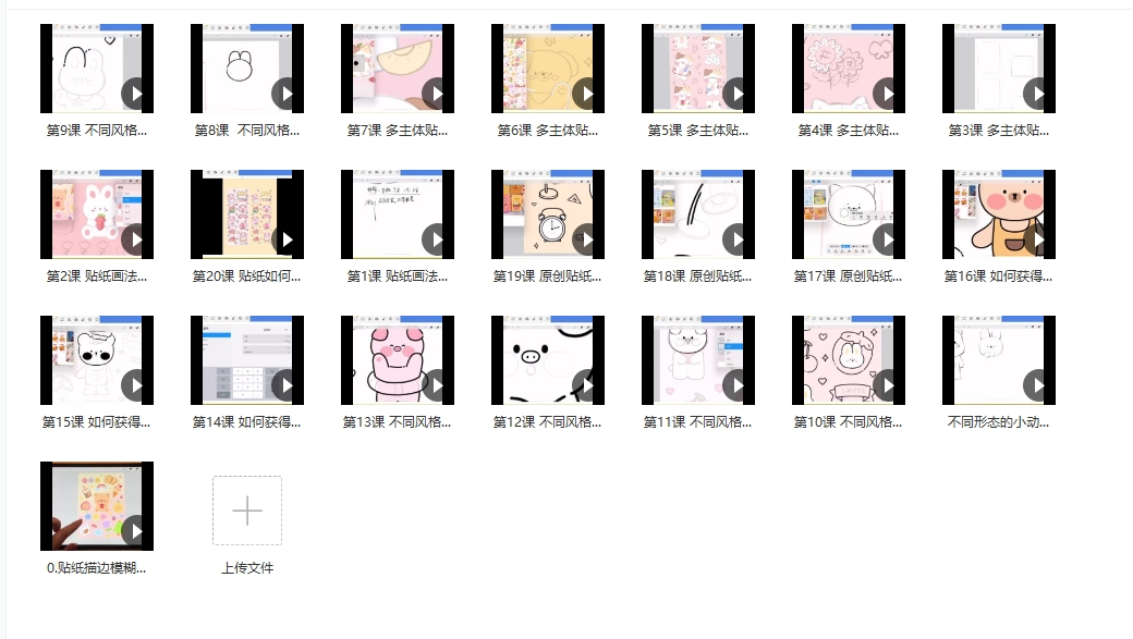 瓜瓜零基础iPad创意贴纸3期课程