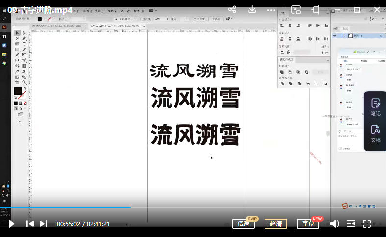 波波课堂2022动效字体双料设计第11期
