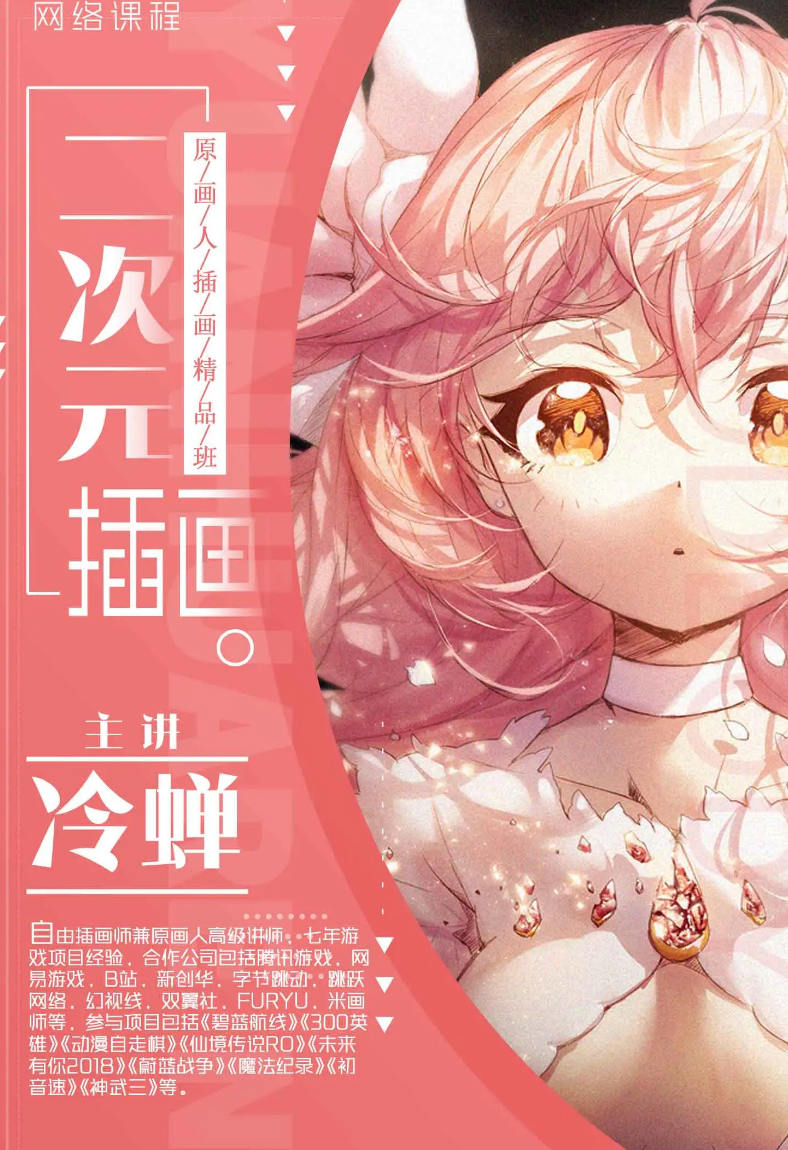 冷蝉 原画人二次元插画第6期