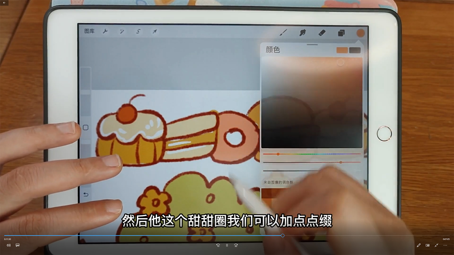 夏小鱼Ipad插画零基础文创系统课升级版