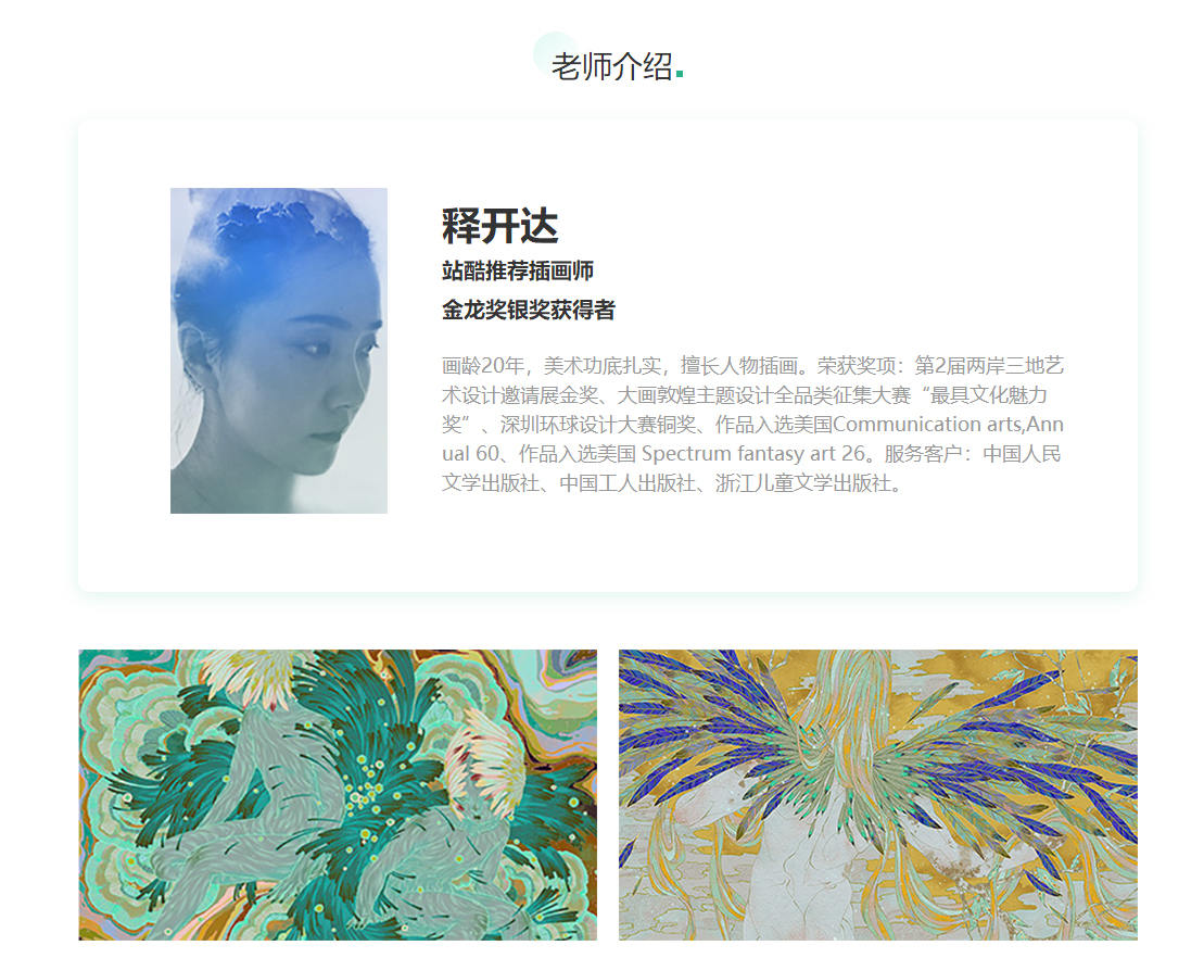 释开达插画师养成记(基础篇)