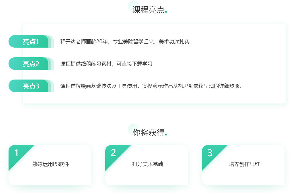 释开达插画师养成记(基础篇)