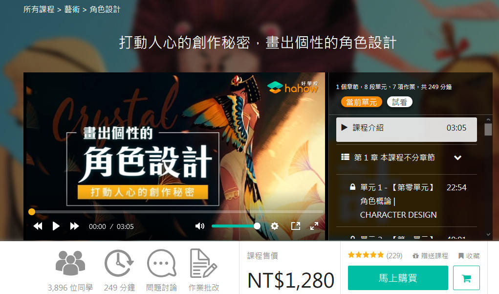 打动人心的创作秘密,画出个性的角色设计