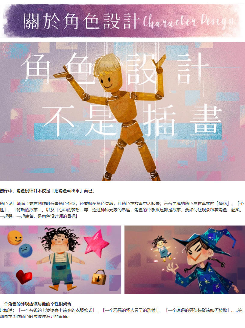 打动人心的创作秘密,画出个性的角色设计