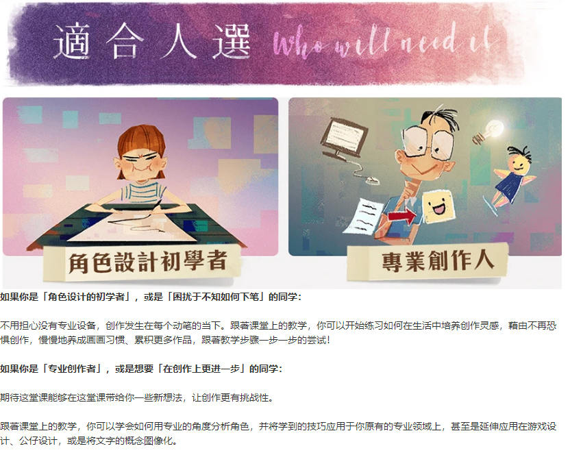 打动人心的创作秘密,画出个性的角色设计