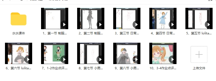 水水子四季衣橱2022年ipad第一期团练