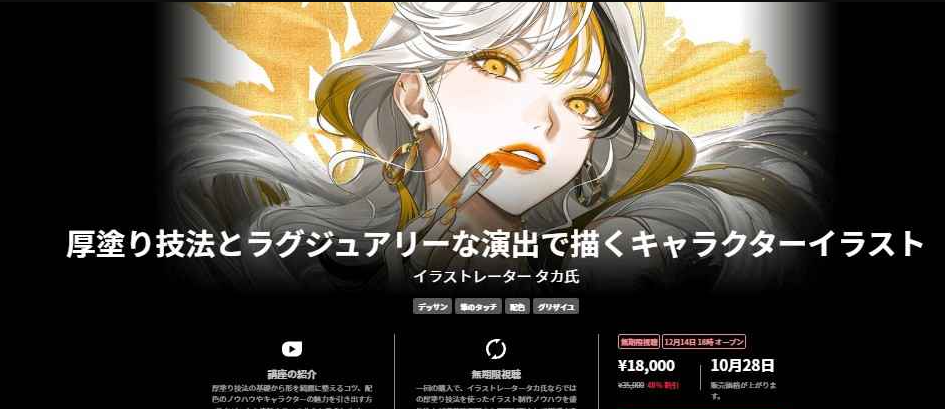 タカ氏厚涂技法演出角色插图课程