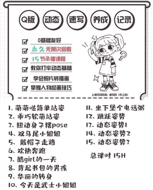 一只八子2022Q版人体动态速写