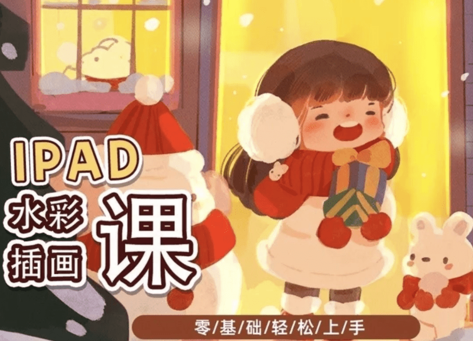 想静静 狸子静ipad水彩专题课