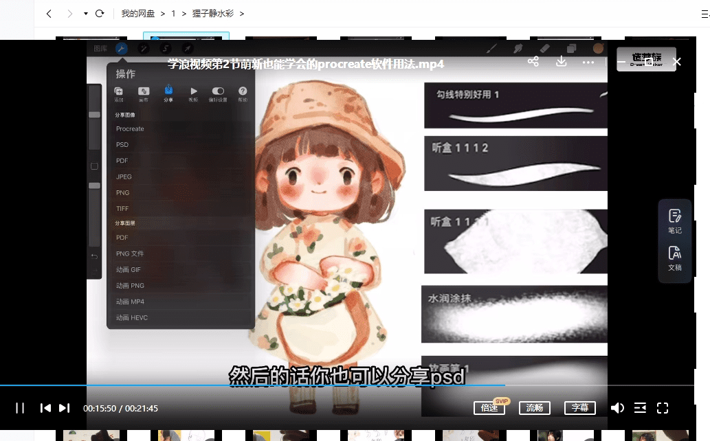 想静静 狸子静ipad水彩专题课