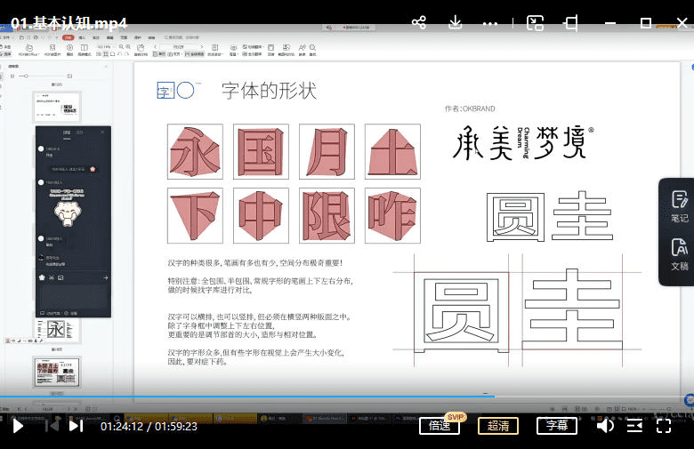 小字里×探先生第十期字体设计2021年9月结课