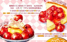 susuim苏苏2022iPad水彩美食团练第6期