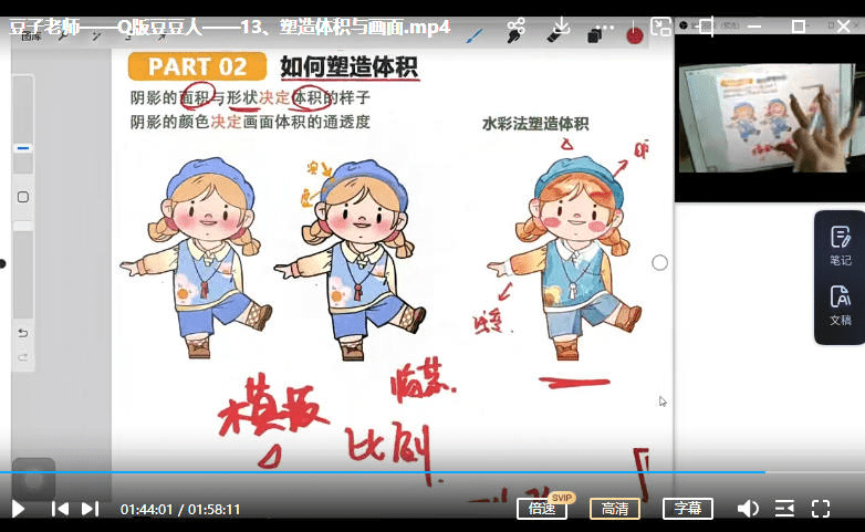 豆子老师2022萌新也能画人物之Q版豆豆人ipad插画课