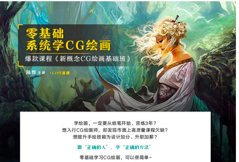 陈惟CG插画课程专业班陈伟陈维大合集