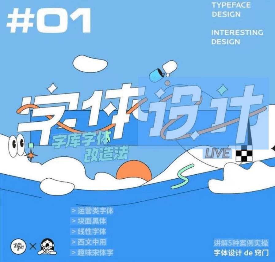 字体设计 字库字体改造法