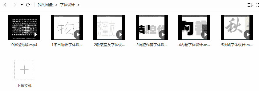 字体设计 字库字体改造法