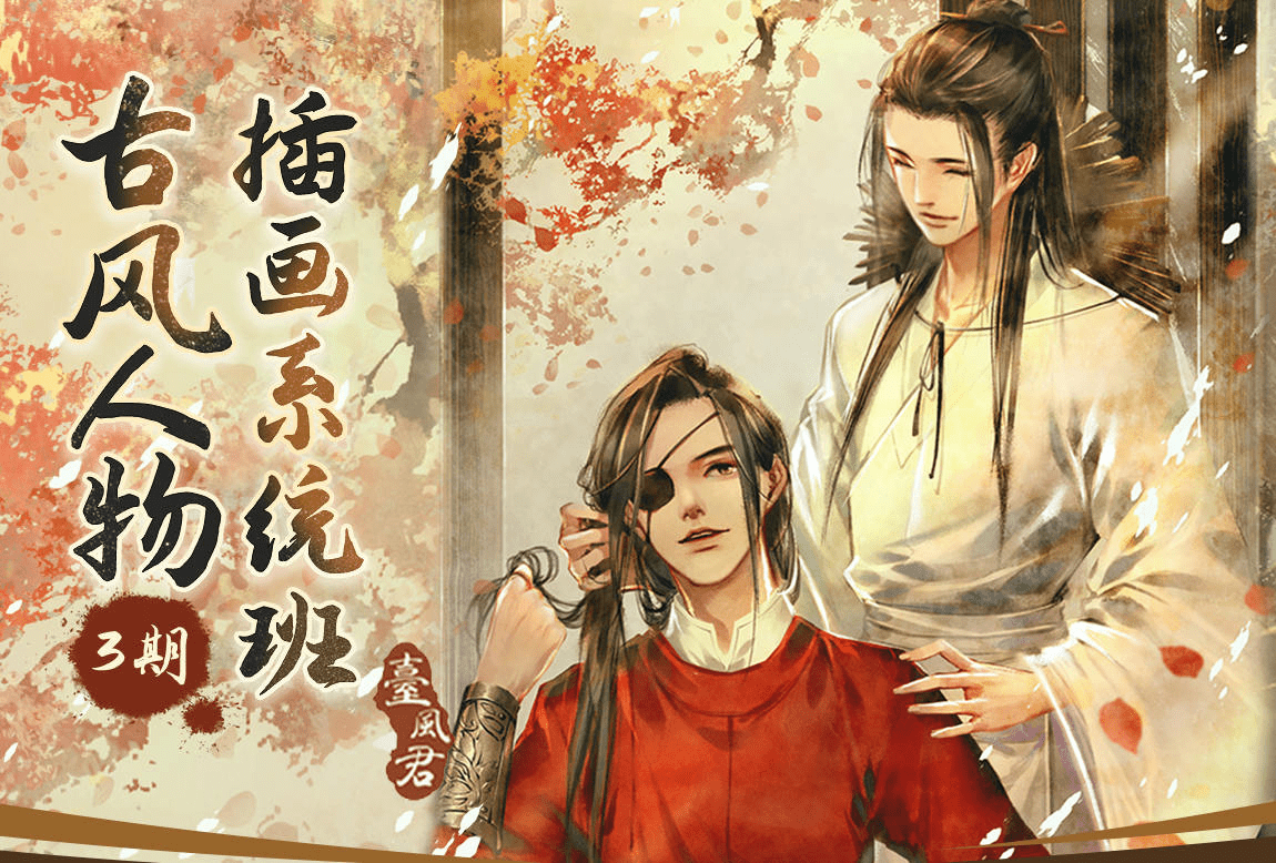 台风君古风人物插画第3期2021年6月