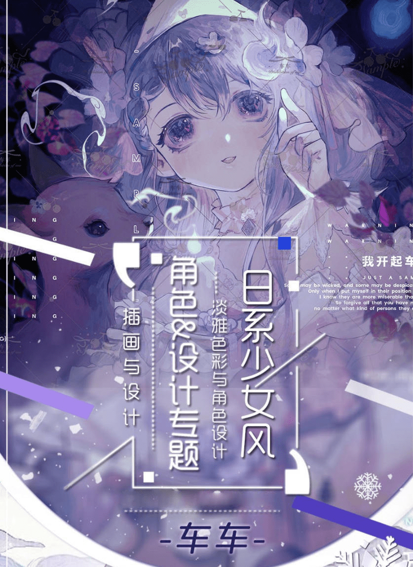 莫那车车日系少女插画专题2021