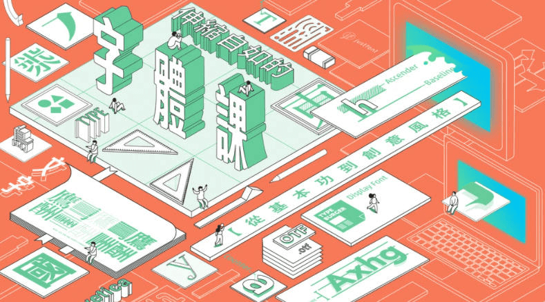 伸缩自如的字体课:从基本功到创意风格