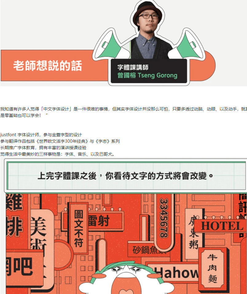 伸缩自如的字体课:从基本功到创意风格