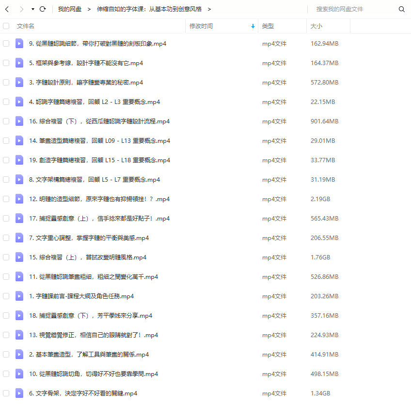 伸缩自如的字体课:从基本功到创意风格
