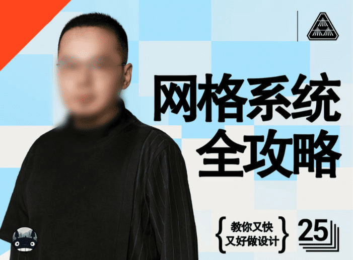 K先生网格系统全攻略2021年12月