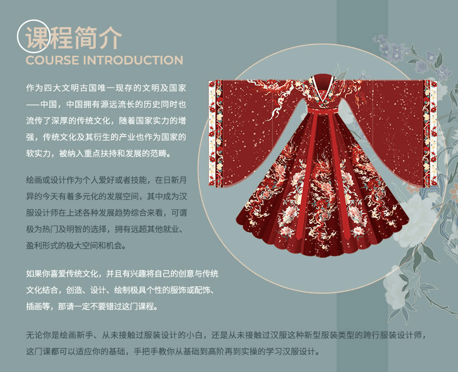 汉服设计全讲解2021年6月结课 从入门到精通