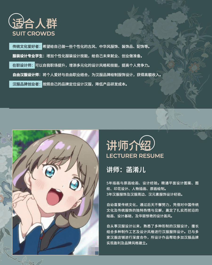 汉服设计全讲解2021年6月结课 从入门到精通