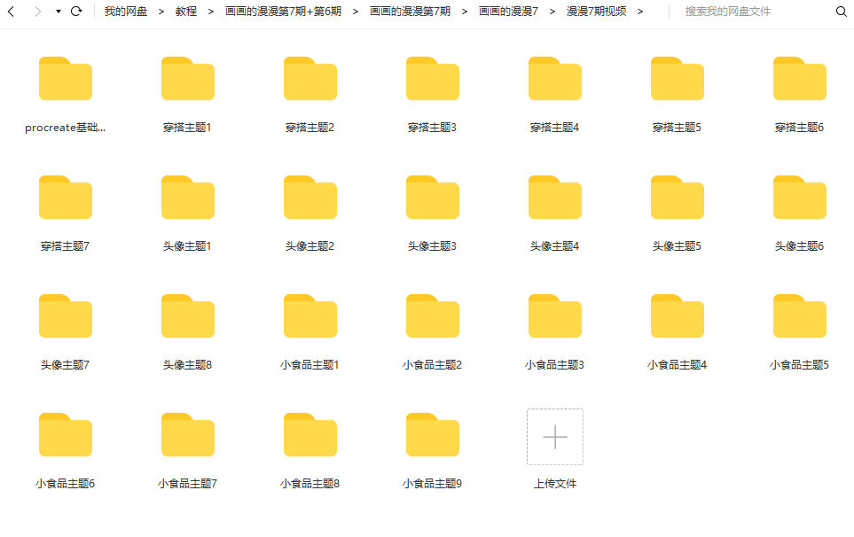 画画的漫漫ipad插画课 第6期+第7期