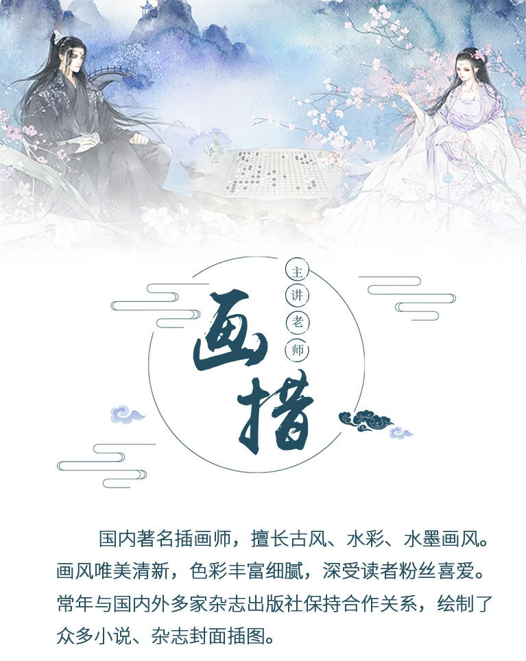 绘梦CG学院 古风水彩·水墨CG插画第2期