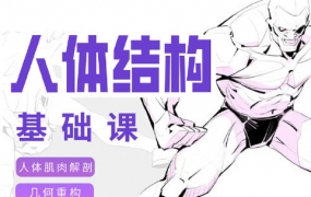 大木画画人体结构第7期2022年12月已结课