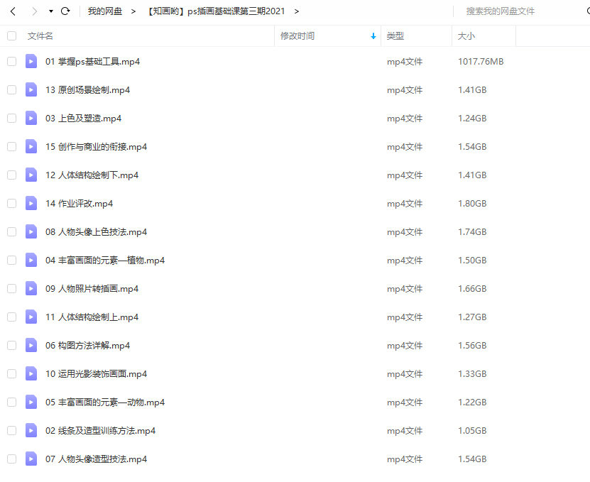 知画哟 十肆 ps插画基础课第三期2021
