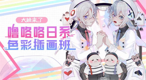 蓝铅笔噜咯咯日系色彩插画班 大触来了