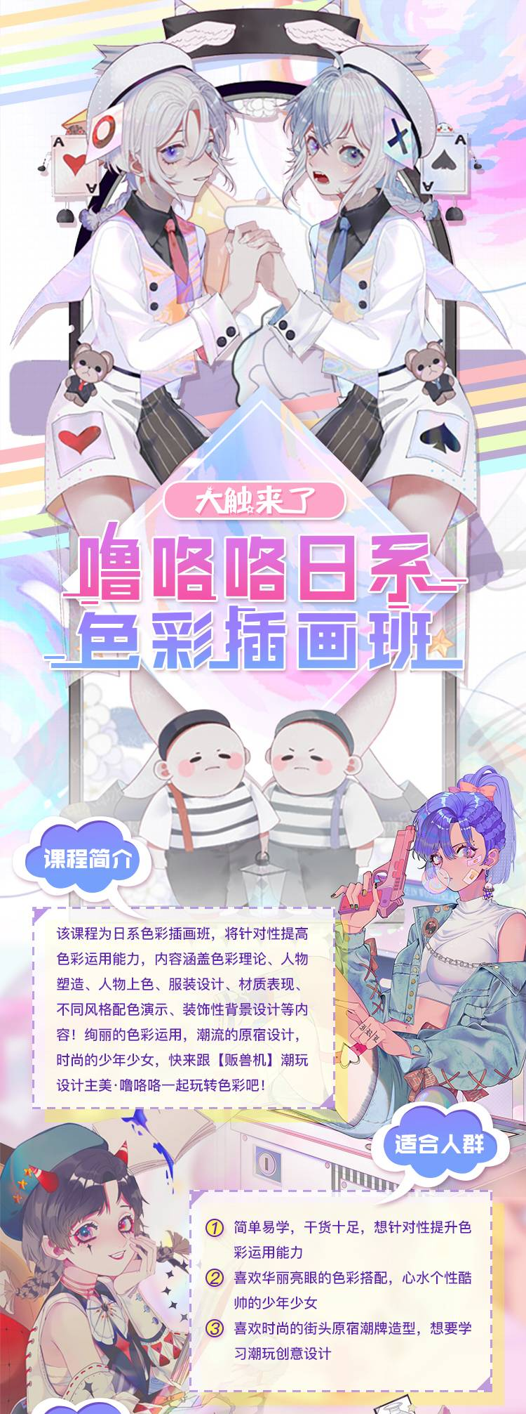 蓝铅笔噜咯咯日系色彩插画班 大触来了